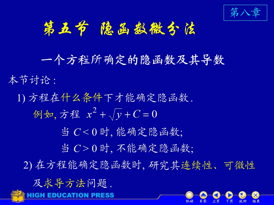 高等数学之多元函数微分学.ppt_第1页