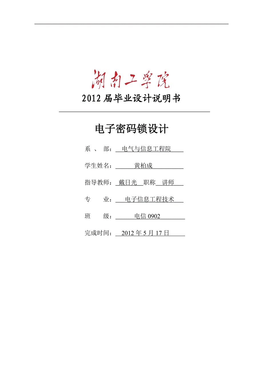 电子密码锁.doc_第1页