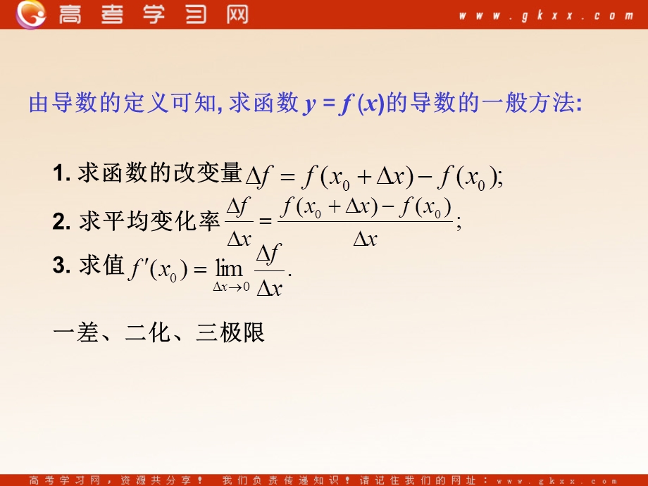 导数的计算课件.ppt_第3页