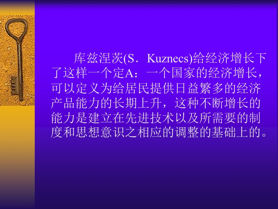 高级宏观经济学第八章经济增长与经济周期.ppt_第3页