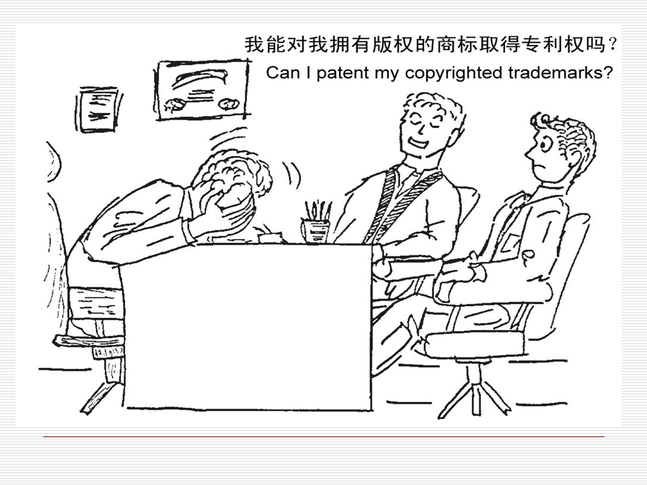 公选课着作权法.ppt_第2页