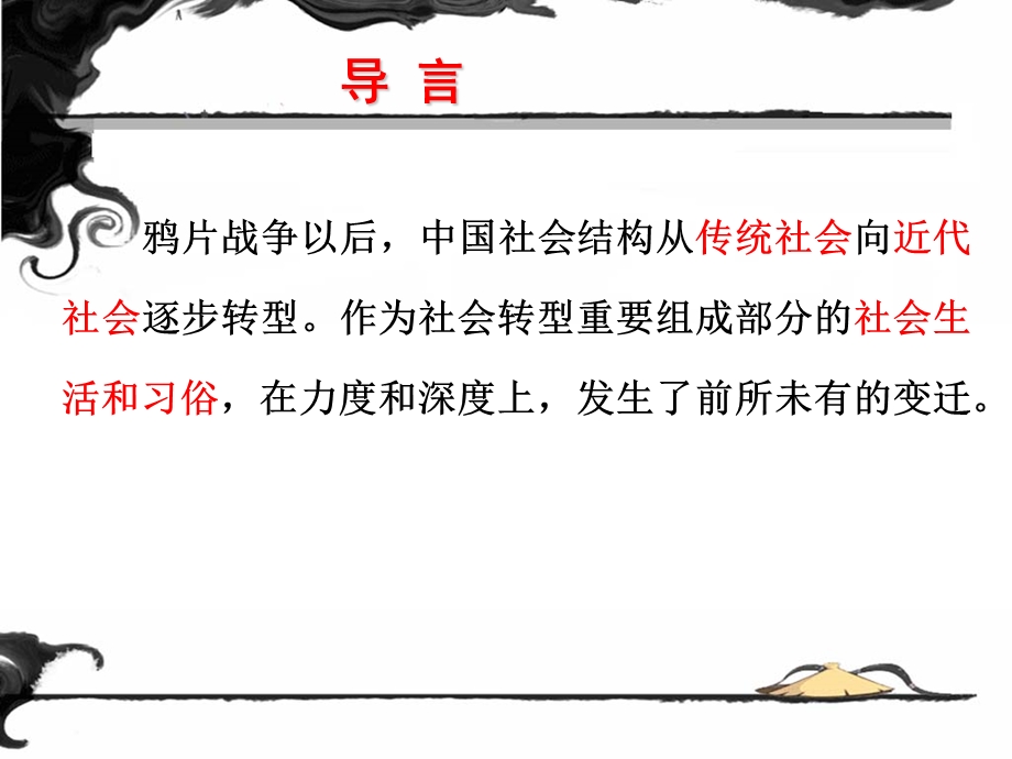 12课新潮冲击下的社会生活.ppt_第2页