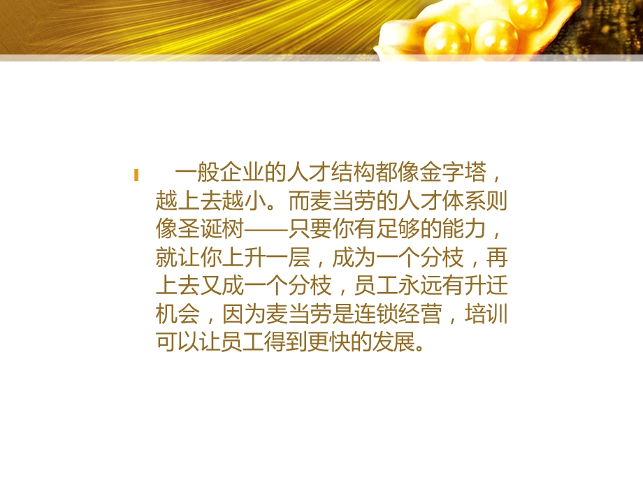 麦当劳绩效评价及职工奖励.ppt_第2页