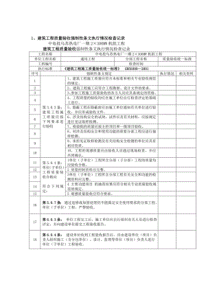 土建强直性条文检查记录.doc