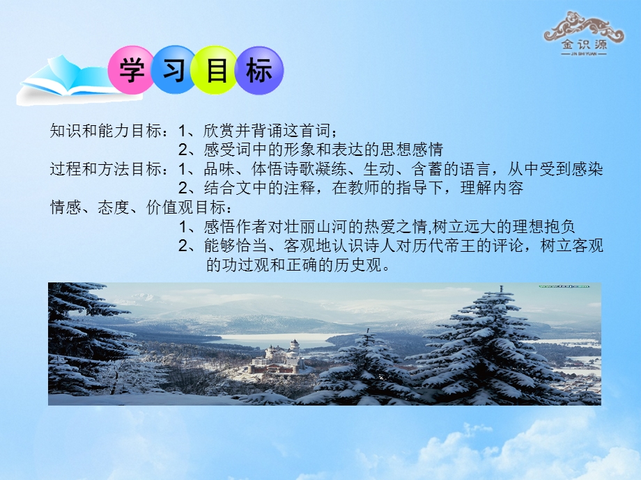 1.沁园雪课件1.ppt_第2页