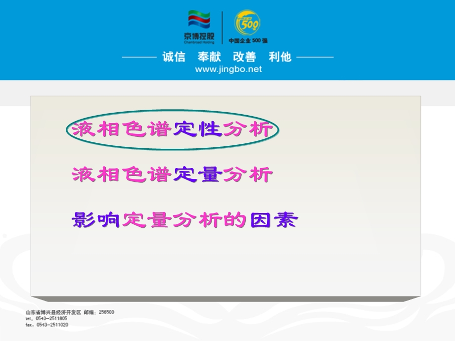 高效液相色谱定性定量分析方法.ppt_第3页