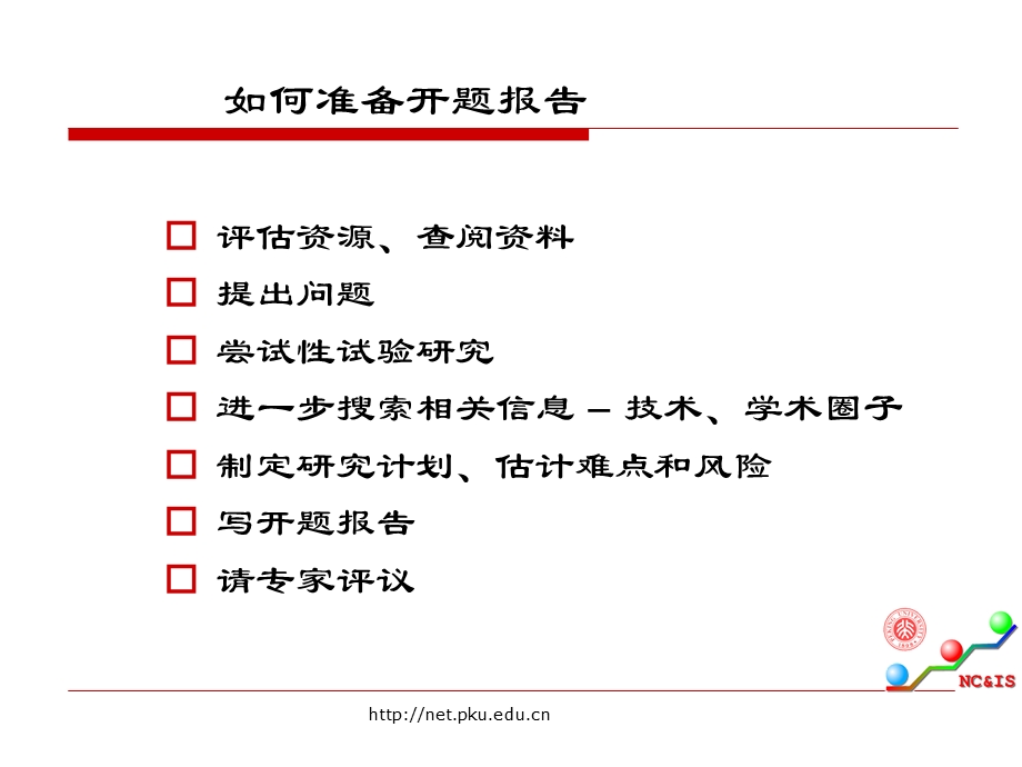 关于开题报告.ppt_第2页