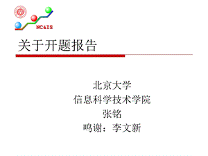 关于开题报告.ppt