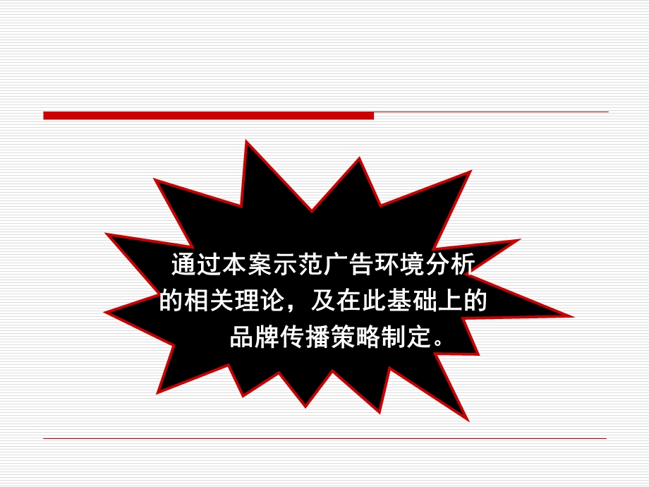 动感地带品牌传播案例分析showtime网站.ppt_第2页