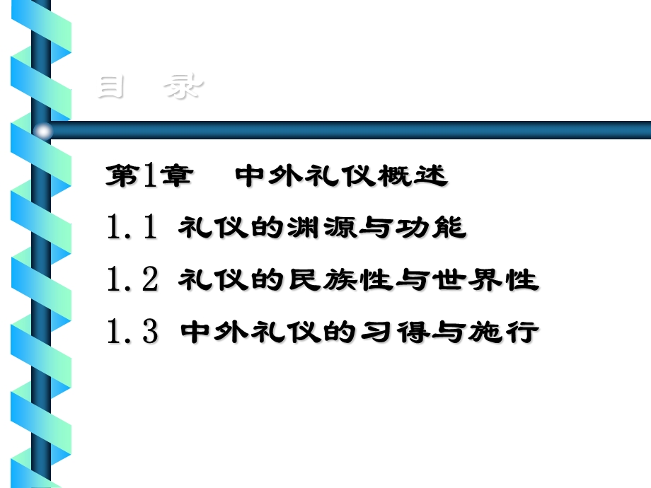 中外交往礼仪(PPT).ppt_第2页