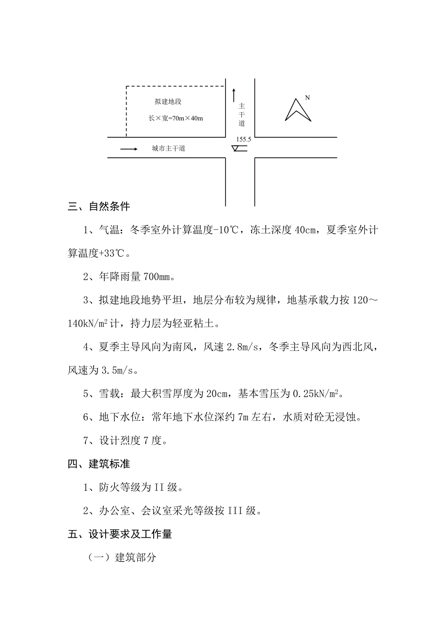 土木工程专业建筑工程方向毕业设计任务书.doc_第2页