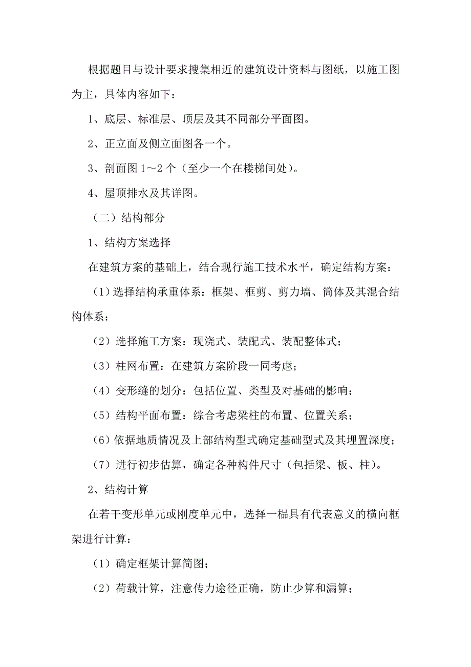 土木工程专业建筑工程方向毕业设计任务书.doc_第3页