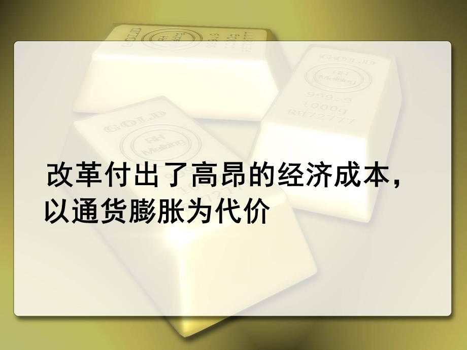 黄金投资讲座讲演稿.ppt_第3页