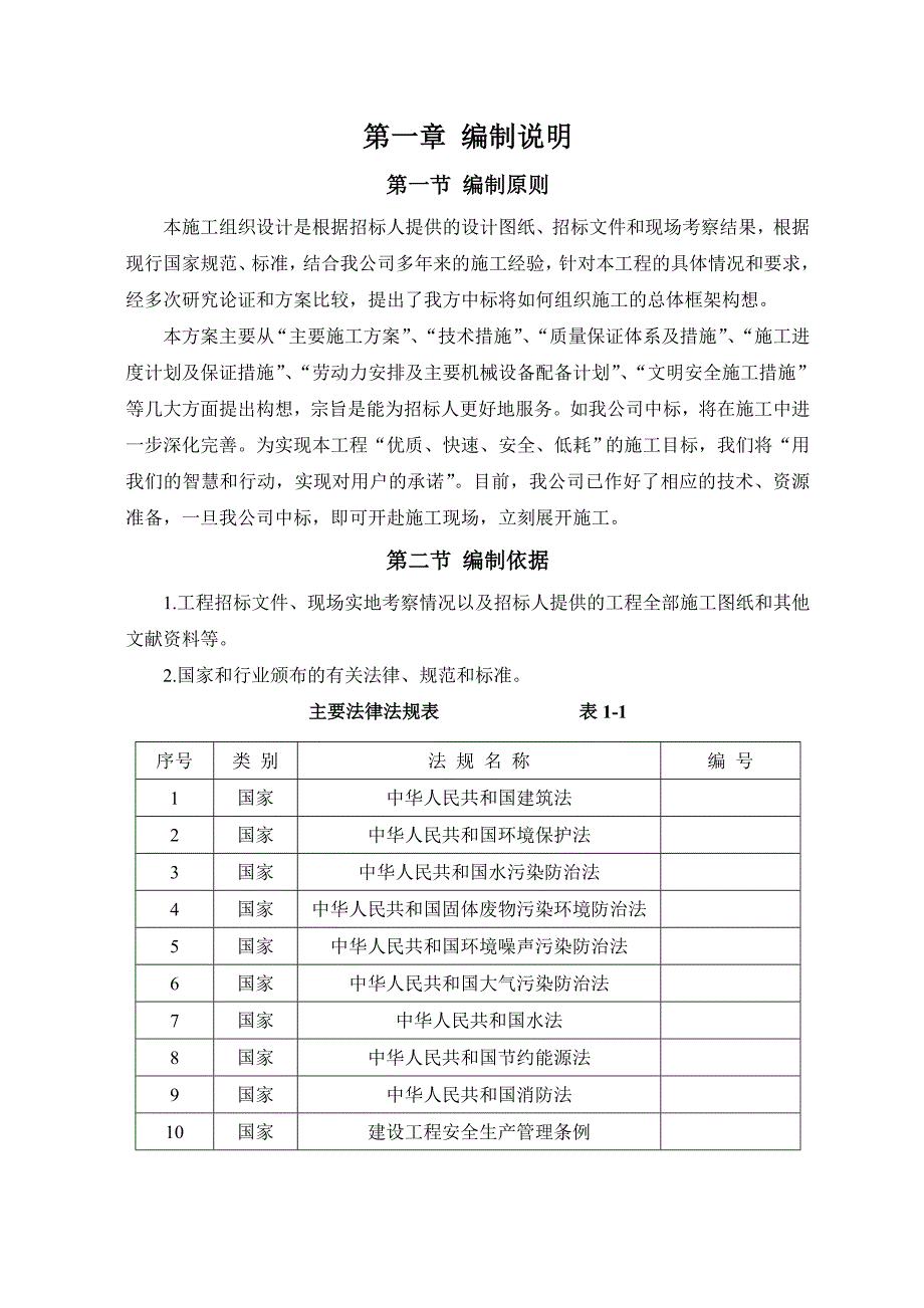 园林景观投标文件施工组织设计技术标.doc_第3页