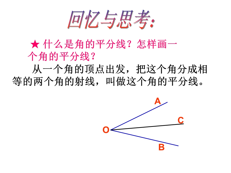 11.3角平分线的性质1课件.ppt_第2页