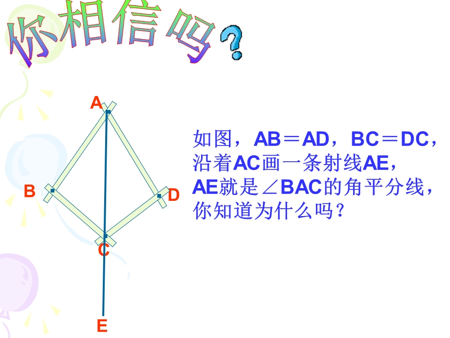 11.3角平分线的性质1课件.ppt_第3页