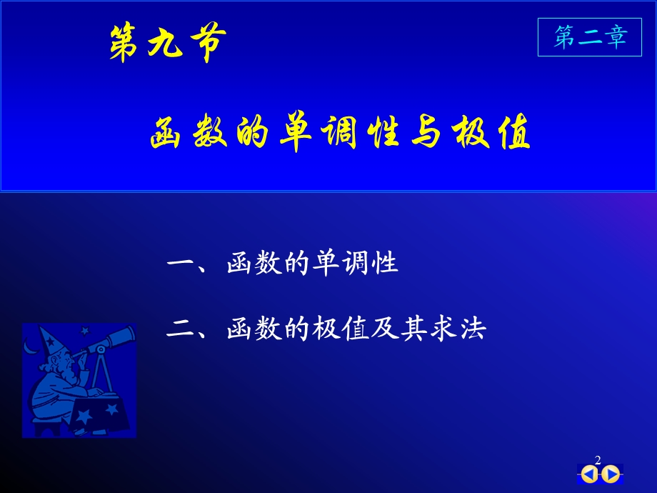 高数函数的单调性与极值.ppt_第2页