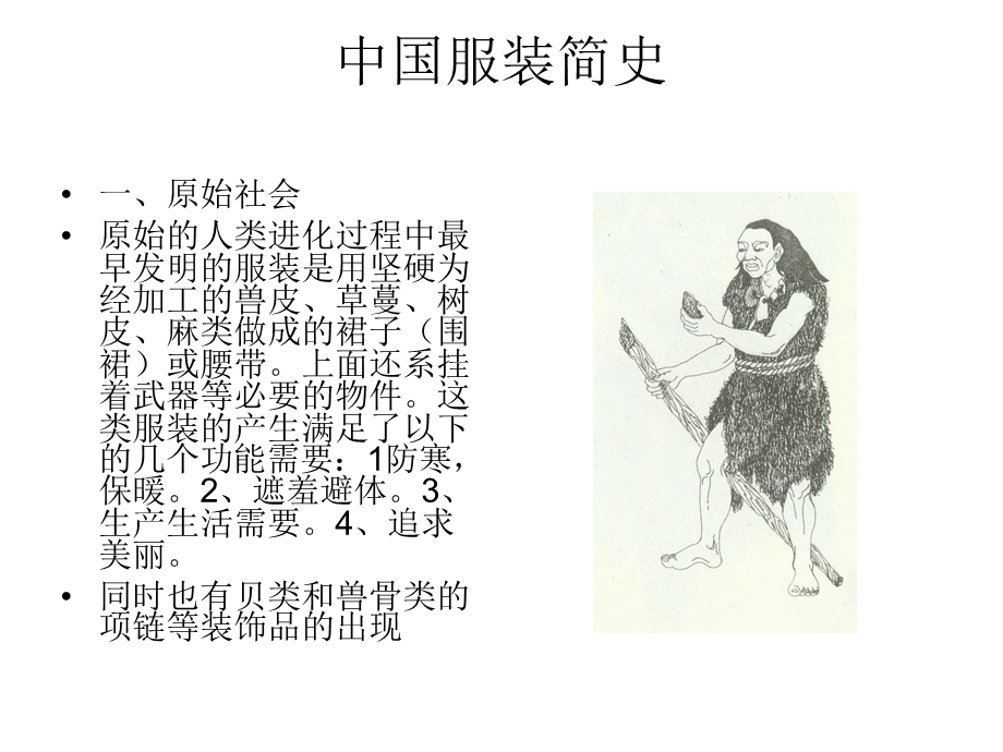 中外服装发展史.ppt_第3页