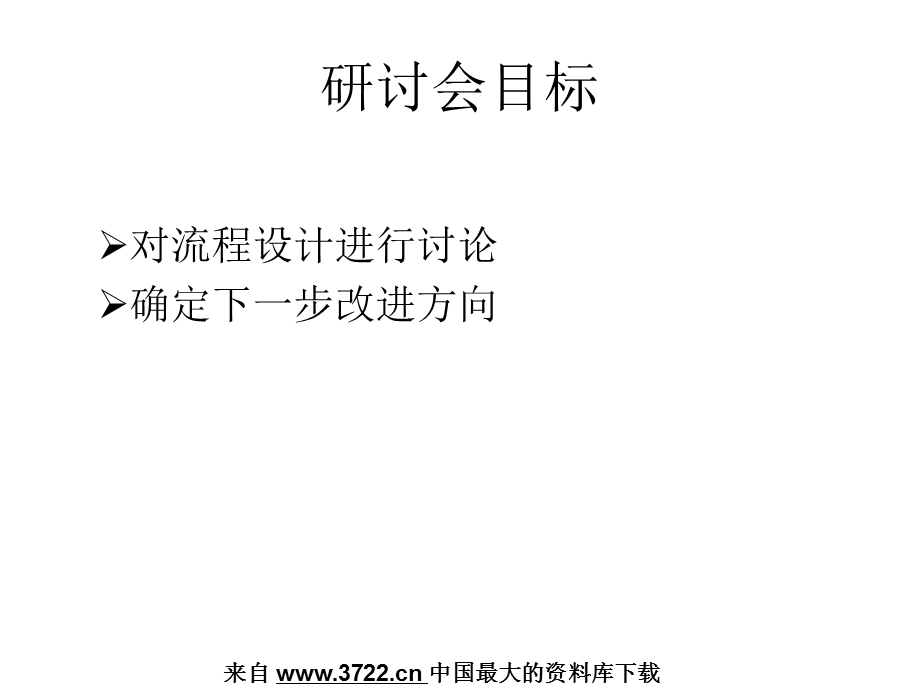 四川天歌集团生产计划管理销售计划与生产计划流程研讨会PPT60ppt课件.ppt_第3页