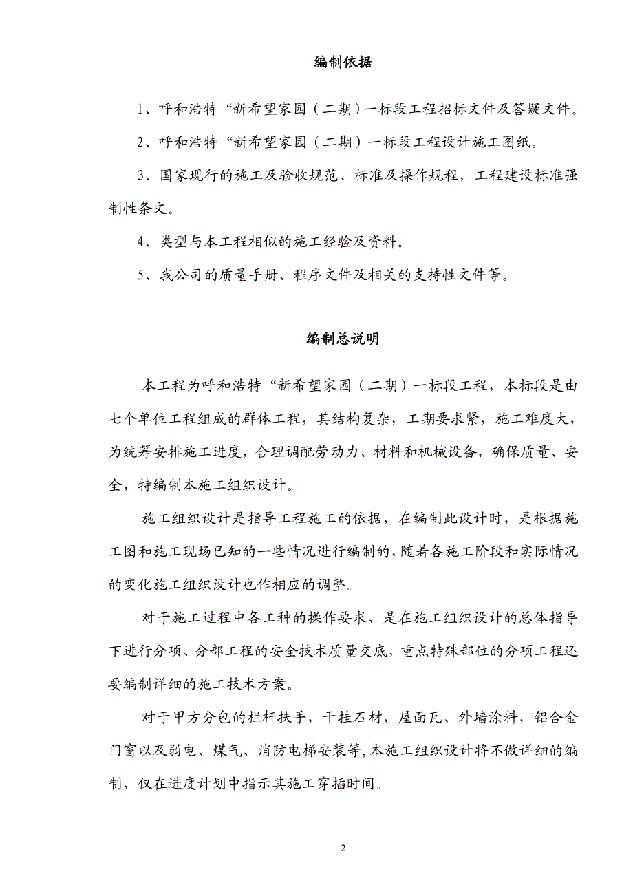 希望家园施工组织设计(剪力墙结构).doc_第2页