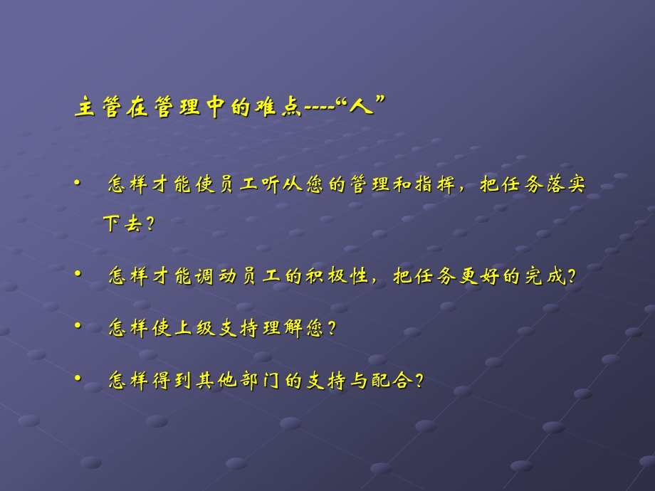 高绩效主管的素养和技能.ppt_第3页