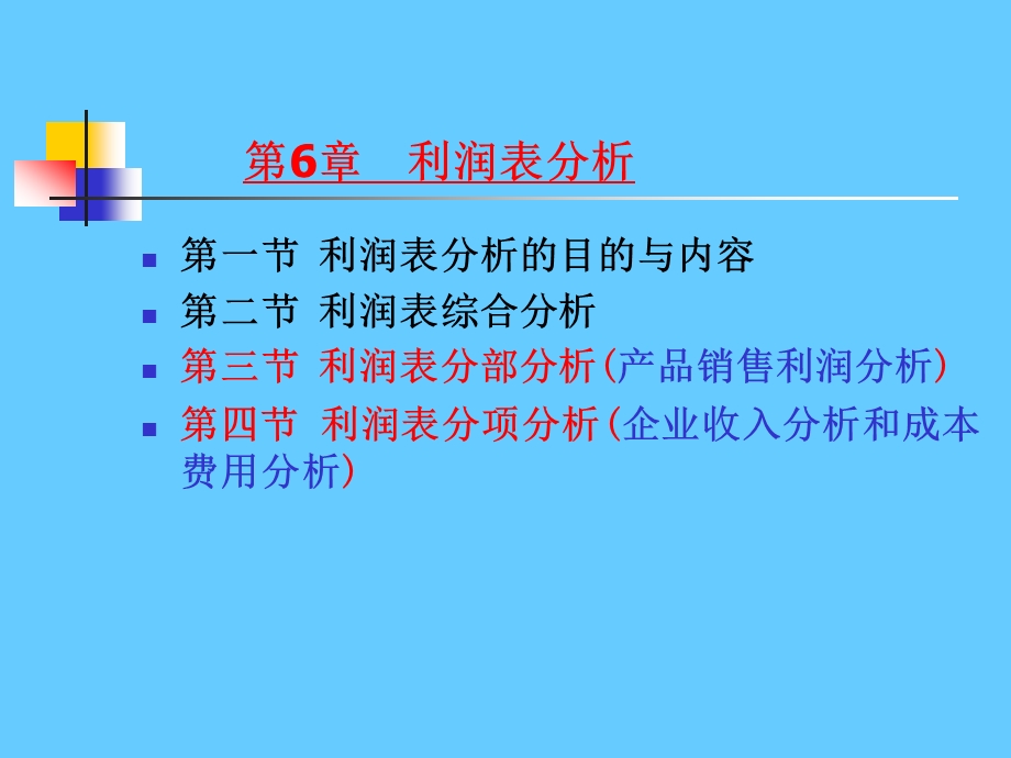 财务分析经典版(6).ppt_第1页