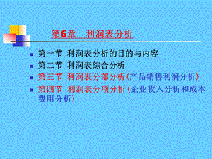 财务分析经典版(6).ppt