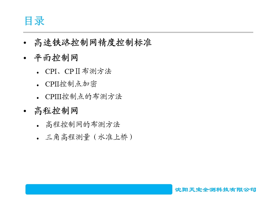 高速铁路精测控制网CPIII的布设和测量.ppt_第3页