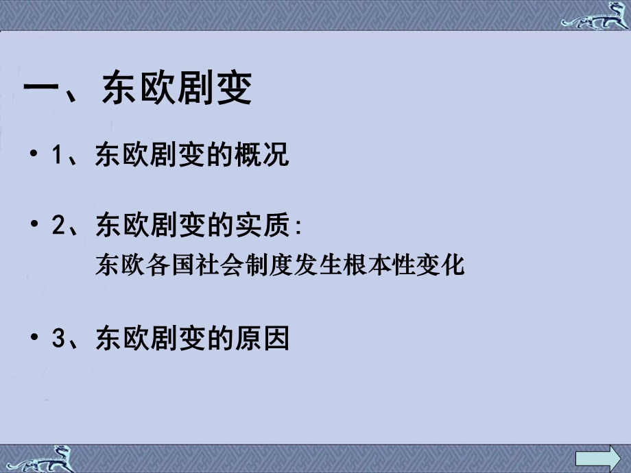 东欧剧变和苏联解体.ppt_第3页