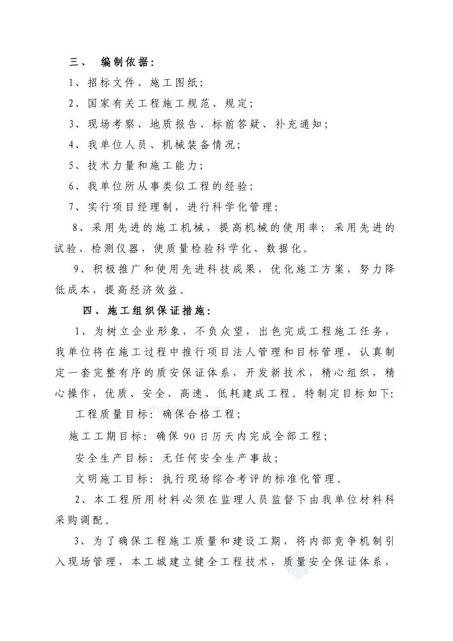 土地整治示范项目农用地整理工程施工组织.doc_第3页