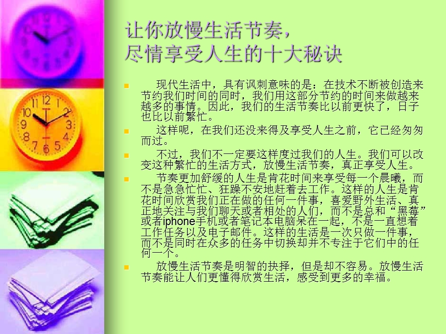 “生活节奏快”现象谈谈想法.ppt_第3页