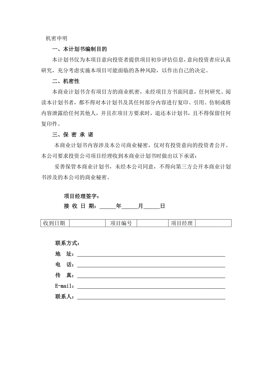 天际车体广告商业.doc_第3页