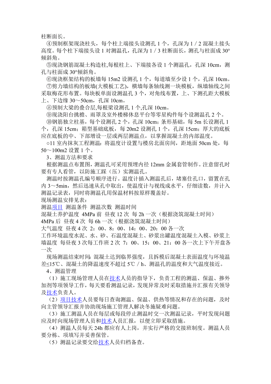 冬期施工技术.doc_第3页