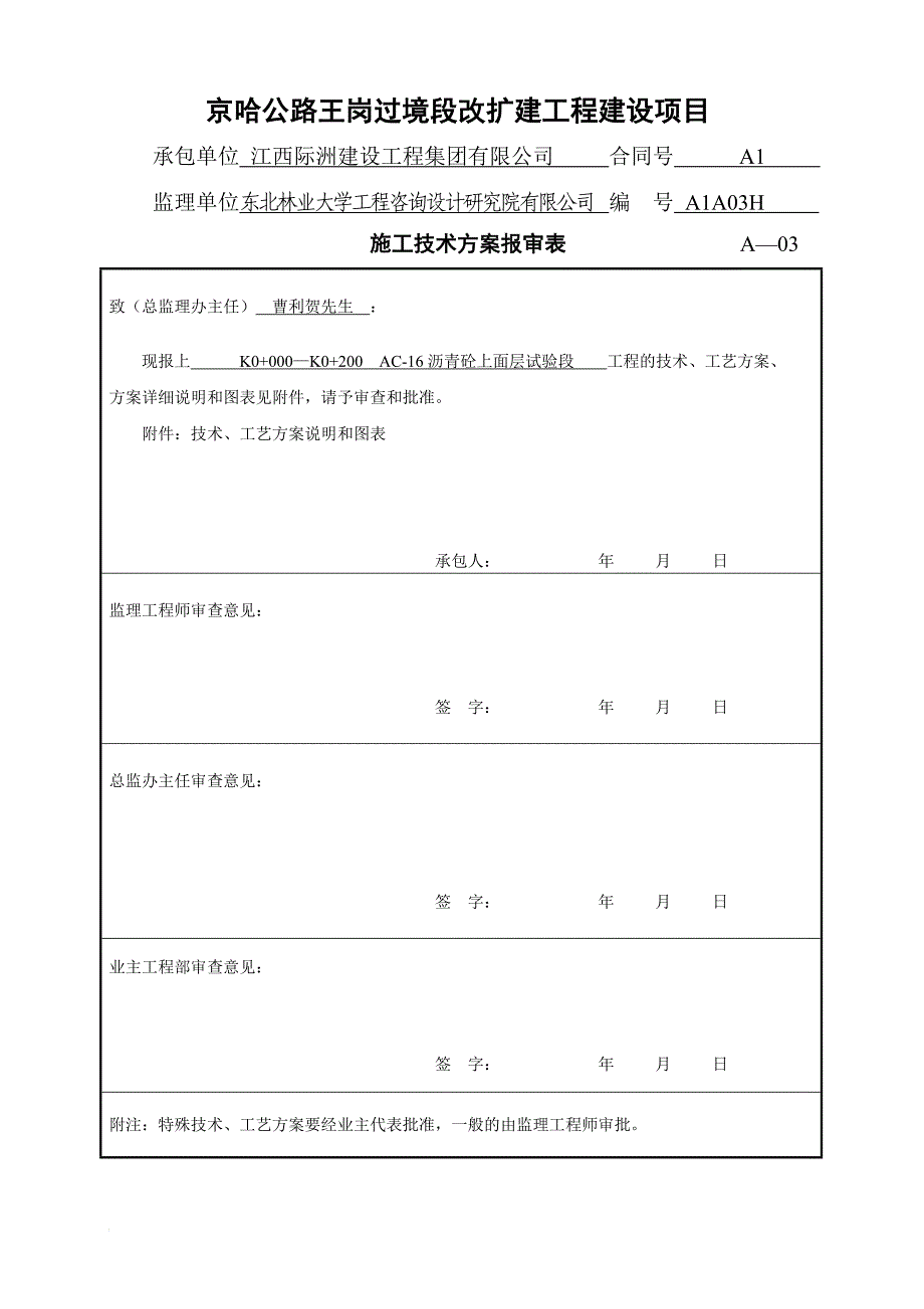 AC16沥青砼上面层试验段施工方案[1]2.doc_第2页