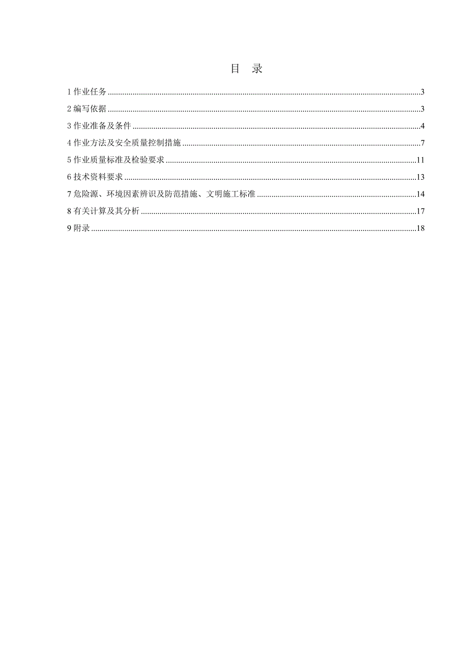 钢架安装作业指导.doc_第2页