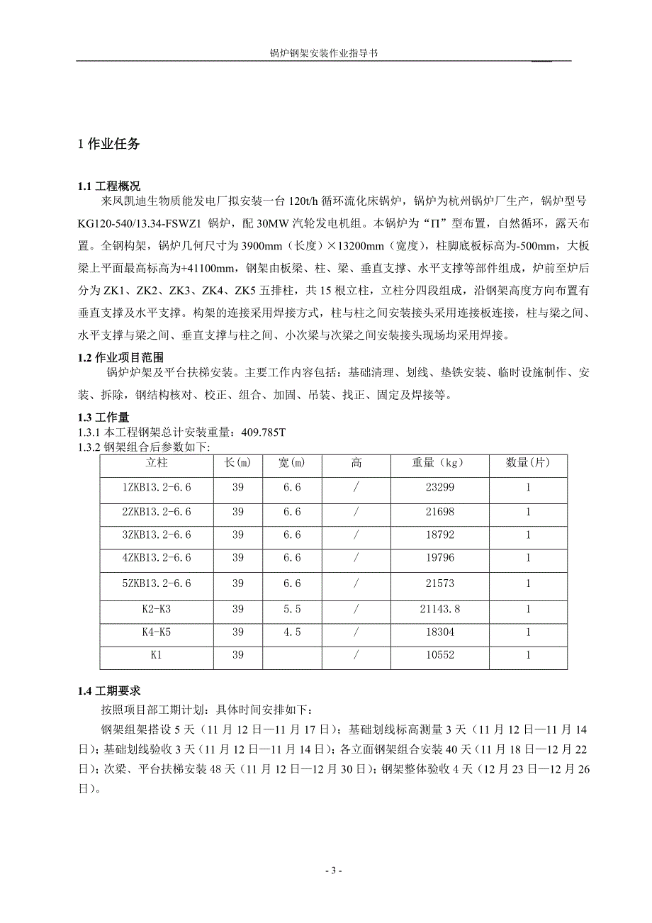 钢架安装作业指导.doc_第3页