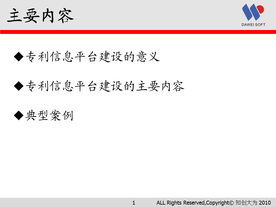 专利信息平台建设.ppt_第2页