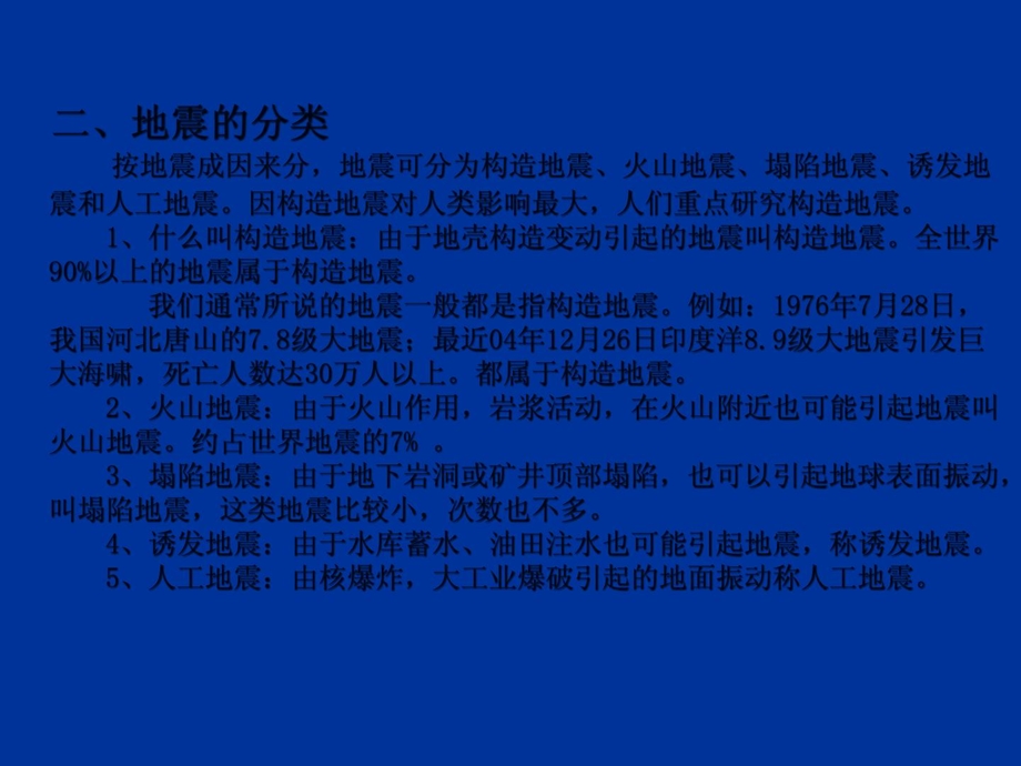 [新版]防震减灾常识课件1748354139.ppt_第3页