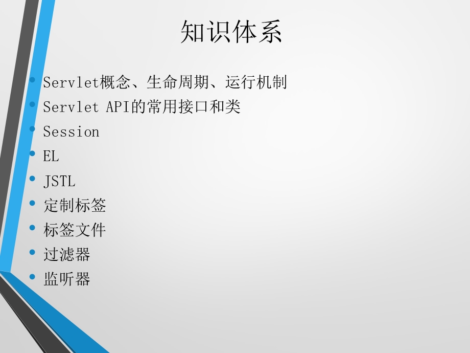 servletjsp培训课件.ppt_第2页