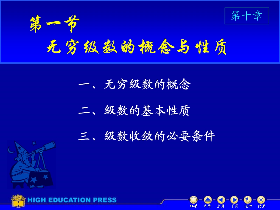 高等数学之无穷级数.ppt_第2页