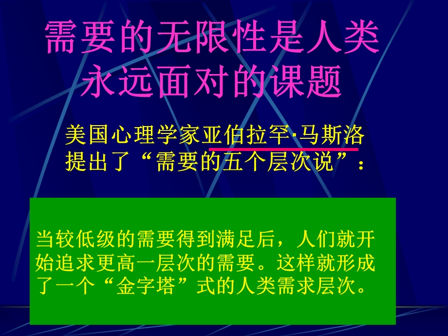 高鸿业版微观经济学导论.ppt_第3页