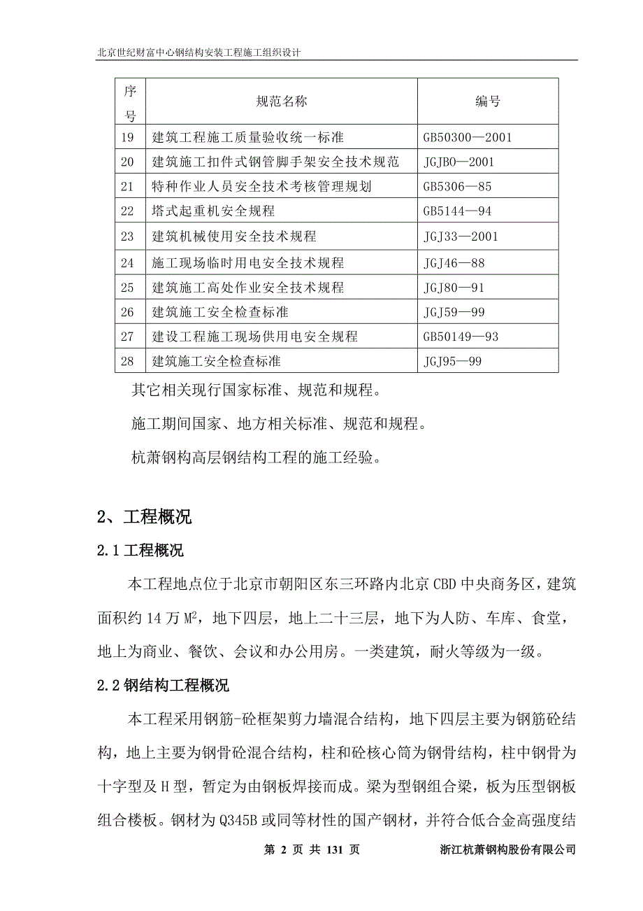 钢构工程施工组织.doc_第2页