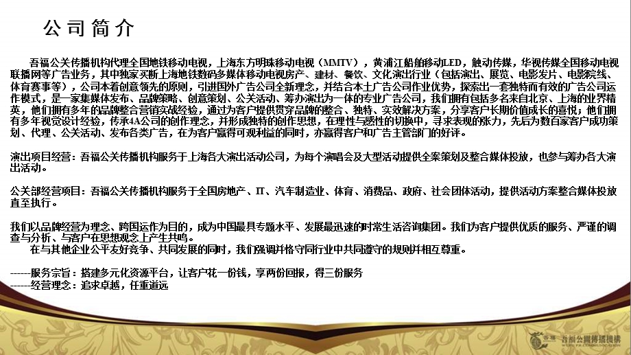 东方明珠移动电视媒MMTV体介绍.ppt_第3页