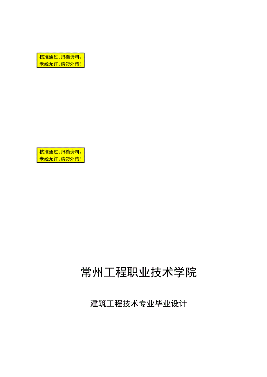 土石方工程施工组织.doc_第1页