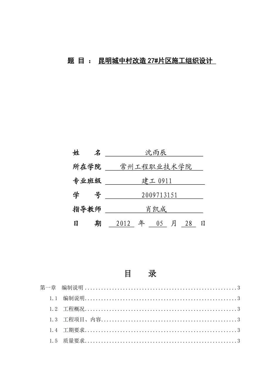 土石方工程施工组织.doc_第2页