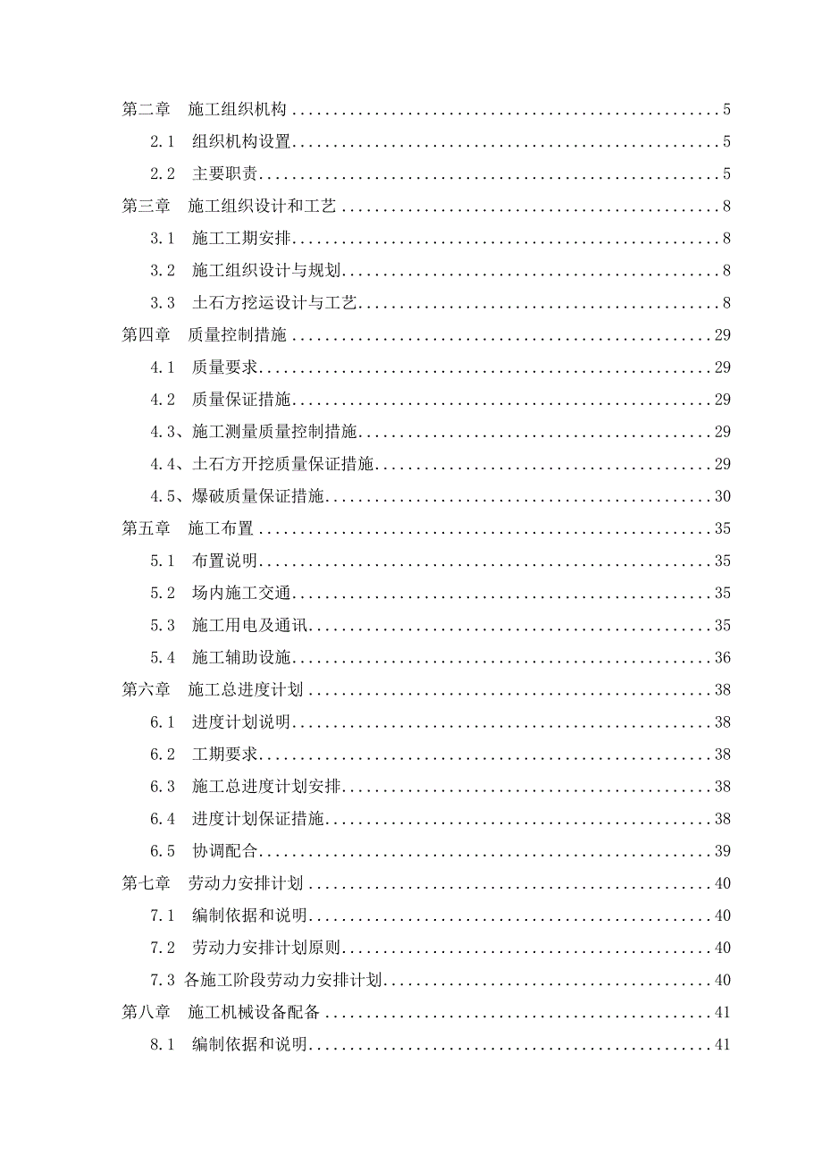 土石方工程施工组织.doc_第3页