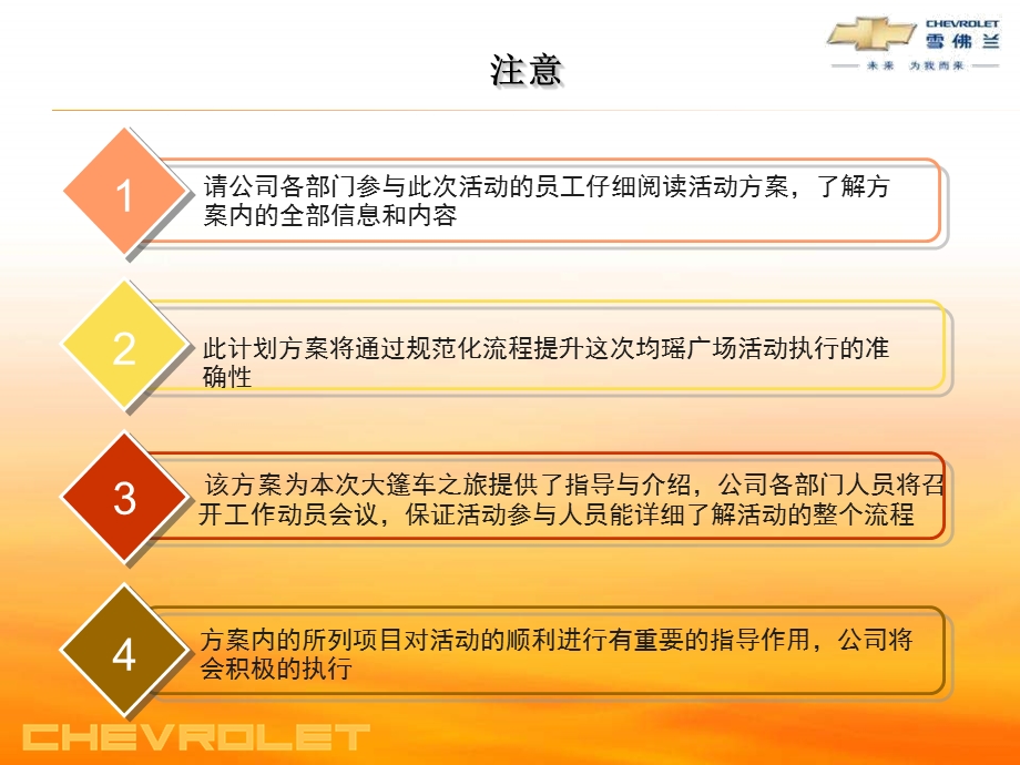 雪佛兰大篷车自信之旅宜昌站均瑶广场活动方案.ppt_第2页