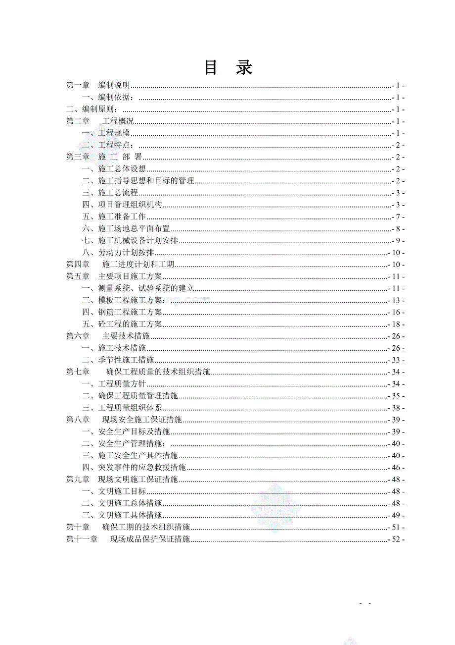 定州污泥处理施工组织1.doc_第2页