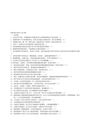 园林绿化中级职称考试复习题目综合word一键打印版.doc