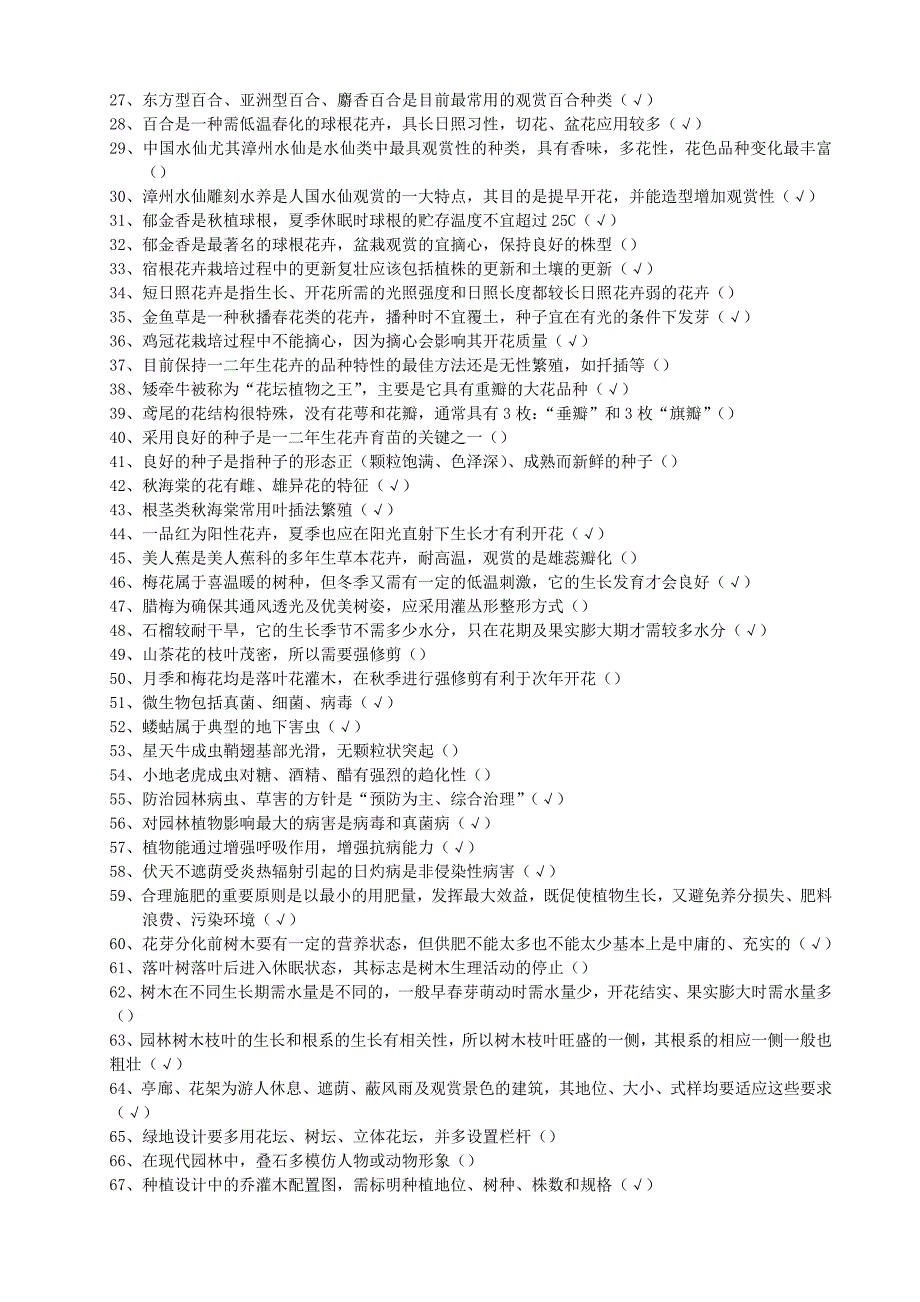 园林绿化中级职称考试复习题目综合word一键打印版.doc_第2页